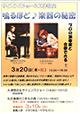 Naruhodo! Gakki-no Himitsu Concert